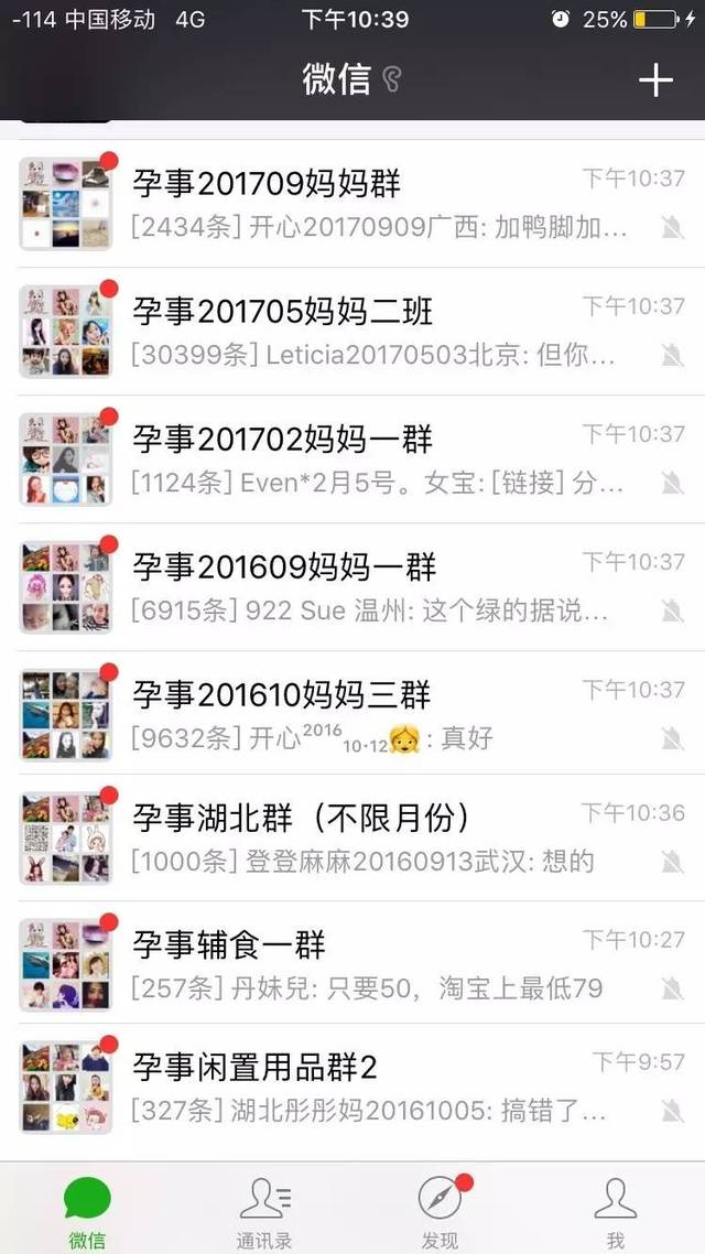石家庄妈妈群